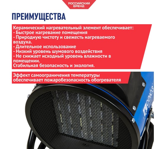 Керамический обогреватель СОЮЗ ТВС-3022К