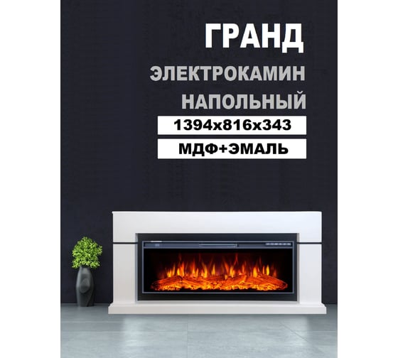 Каминокомплект InterFlame Гранд ЕС (Freespace40) с Freespace40 белый