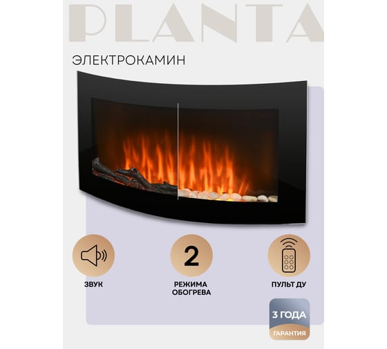 Настенный электрокамин Planta PFP-WM090CURV