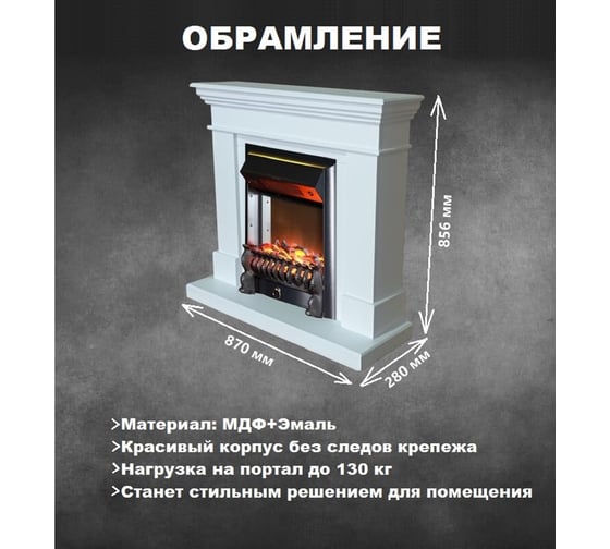 Каминокомплект InterFlame Прайд ЕС с Fobos BL белый