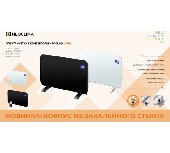 Электрический конвектор Neoclima AURA-1500B UT-00000138