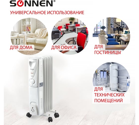 Масляный обогреватель SONNEN DFS-07, 1500 Вт, 7 секций, белый, 453498