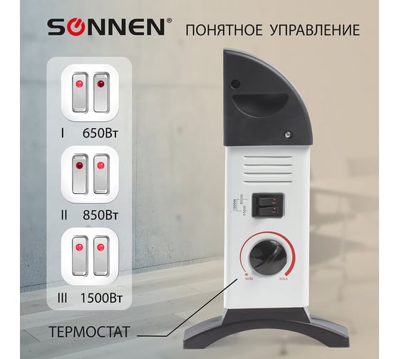 Обогреватель-конвектор SONNEN Y-02S, 1500 Вт, 3 режима работы, белый/черный, 453494