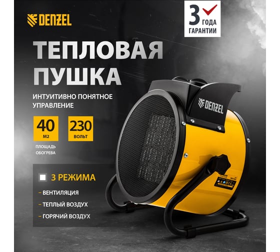 Тепловая пушка DENZEL керамический нагреватель 96431