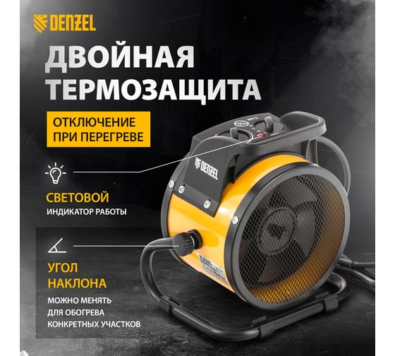 Тепловая пушка DENZEL керамический нагреватель тепловентилятор DHC 2-100, 220В, 0,025/1/2 кВт 96429