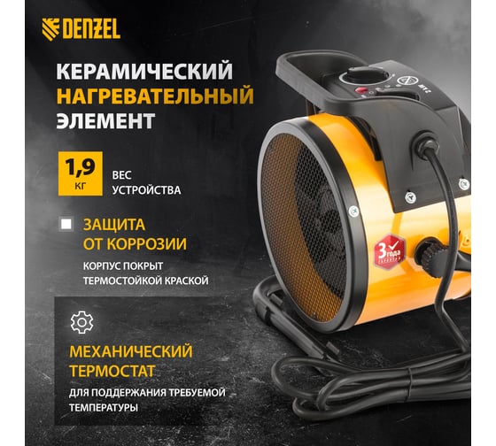 Тепловая пушка DENZEL керамический нагреватель тепловентилятор DHC 2-100, 220В, 0,025/1/2 кВт 96429