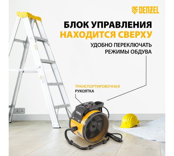 Тепловая пушка DENZEL керамический нагреватель тепловентилятор DHC 2-100, 220В, 0,025/1/2 кВт 96429