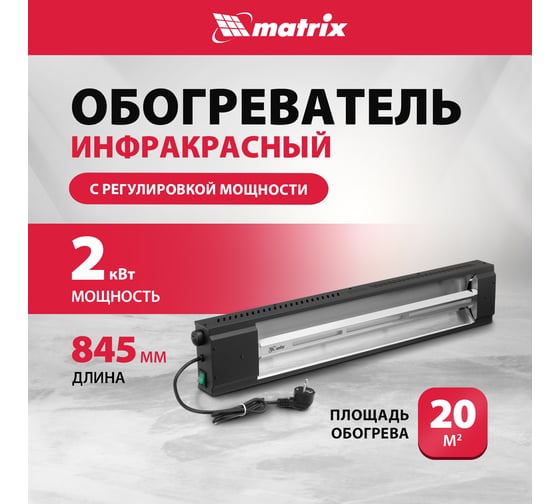 Инфракрасный обогреватель MTX кми-2000, 230в, 2000 вт, плавная регулировка мощности 96463