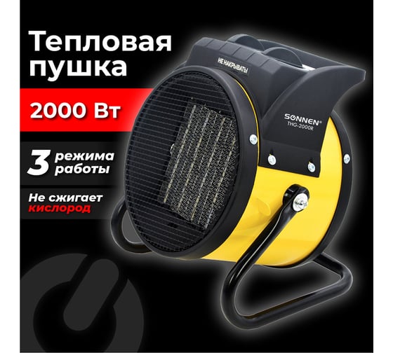 Тепловая электрическая пушка SONNEN Thg-2000r, 2 квт, 220В, керамический нагреватель, 456192
