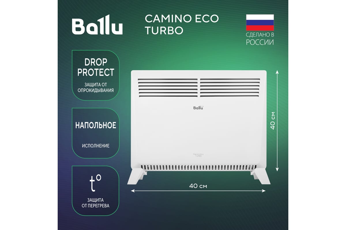 Ballu 2000 отзывы. Конвектор Ballu Camino Eco Turbo BEC/EMT-1500. Ballu Camino Eco Turbo BEC/EMT-2000. Электроконвектор Баллу 2000. Конвектор Ballu 1000.