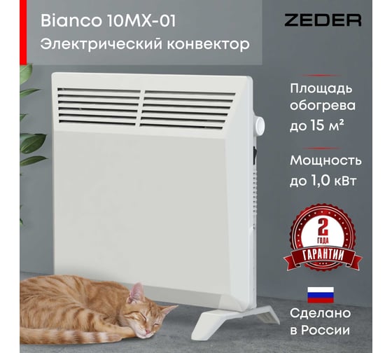Электрический конвектор Zeder серия Bianco, механическое управление 10MX-01