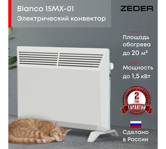 Электрический конвектор Zeder серия Bianco, механическое управление 15MX-01