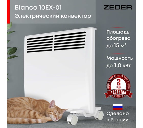 Электрический конвектор Zeder серия Bianco, электронное управление 10EX-01