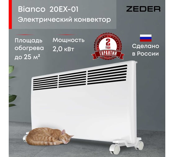 Электрический конвектор Zeder серия Bianco, электронное управление 20EX-01