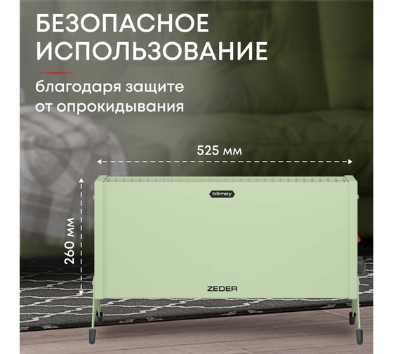 Электрический конвектор Zeder серия Blimey, механическое управление 10MX-12 GREEN