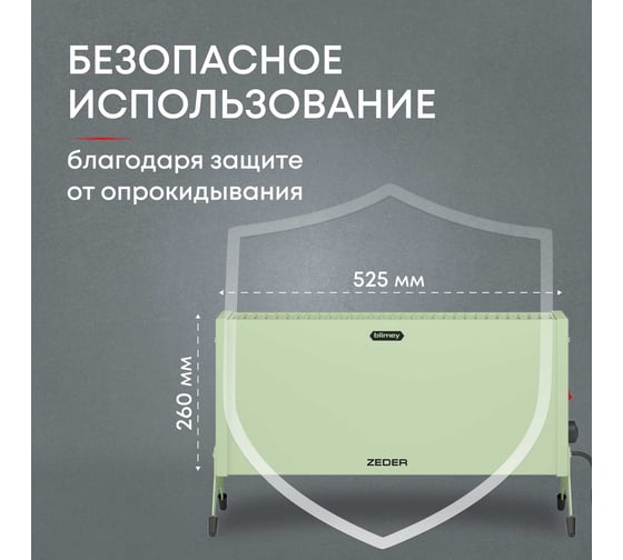 Электрический конвектор Zeder серия Blimey, механическое управление 10MX-12 GREEN