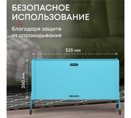 Электрический конвектор Zeder серия Blimey, механическое управление 10MX-12 BLUE