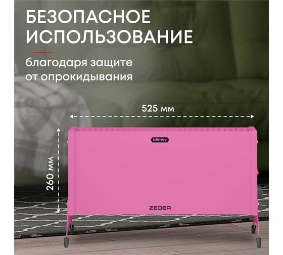 Электрический конвектор Zeder серия Blimey, механическое управление 10MX-12 PINK
