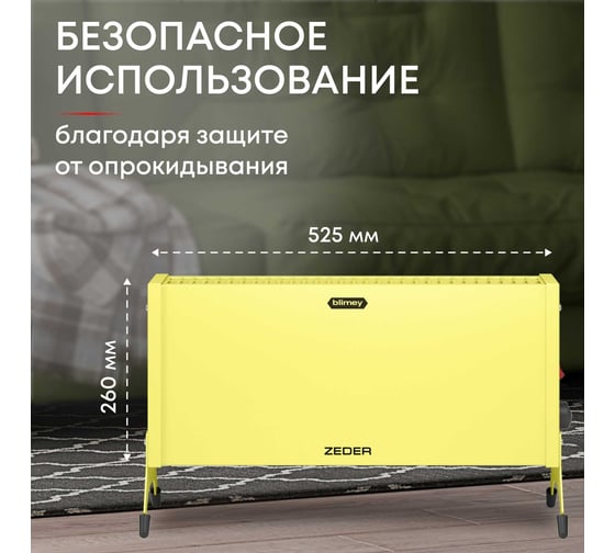 Электрический конвектор Zeder серия Blimey, механическое управление 10MX-12 YELLOW