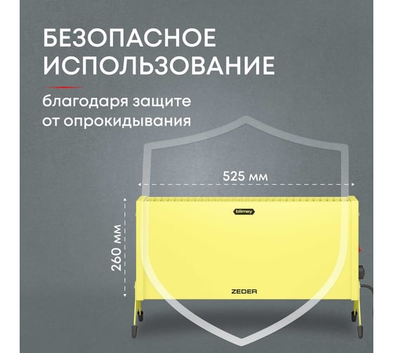 Электрический конвектор Zeder серия Blimey, механическое управление 10MX-12 YELLOW