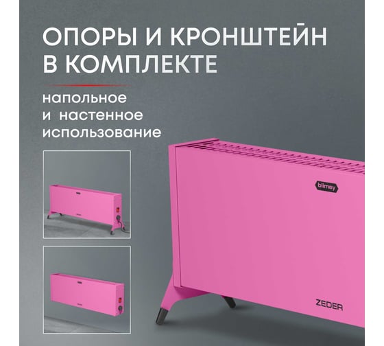 Электрический конвектор Zeder серия Blimey, механическое управление 15MX-12 PINK