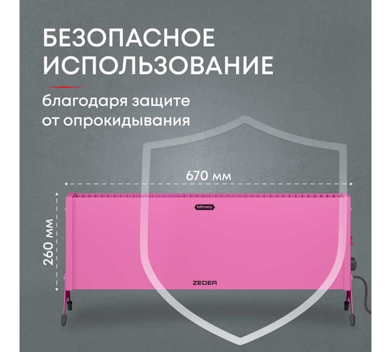 Электрический конвектор Zeder серия Blimey, механическое управление 15MX-12 PINK