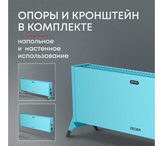 Электрический конвектор Zeder серия Blimey, механическое управление 20MX-12 BLUE