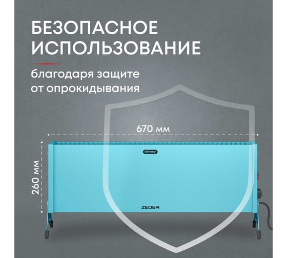 Электрический конвектор Zeder серия Blimey, механическое управление 20MX-12 BLUE