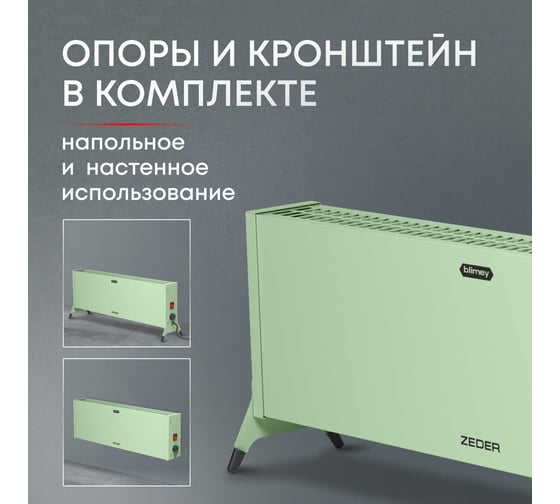 Электрический конвектор Zeder серия Blimey, механическое управление 20MX-12 GREEN