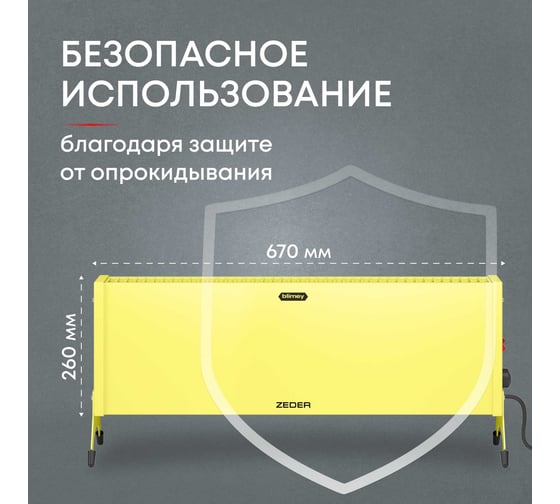 Электрический конвектор Zeder серия Blimey, механическое управление 20MX-12 YELLOW