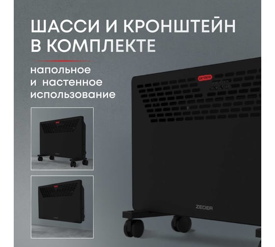 Электрический конвектор Zeder серия Props, механическое управление 20MX-11