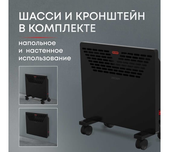 Электрический конвектор Zeder серия Props, механическое управление 10MX-11