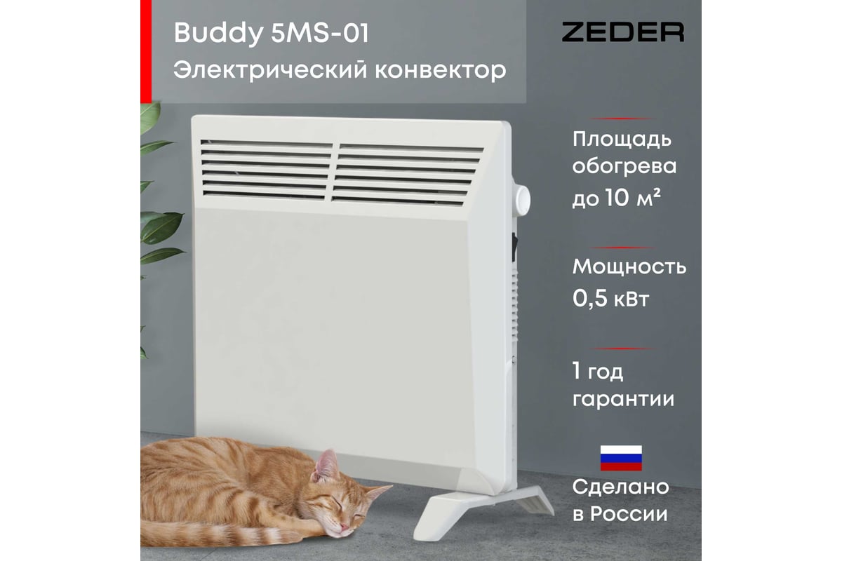 Электрический конвектор Zeder серия Buddy, механическое управление 5MS-01