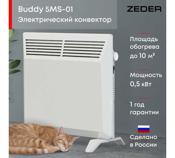 Электрический конвектор Zeder серия Buddy, механическое управление 5MS-01
