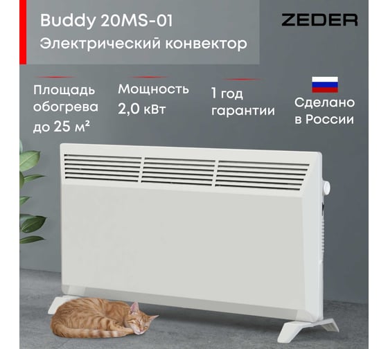 Электрический конвектор Zeder Серия Buddy, механическое управление 20MS-01