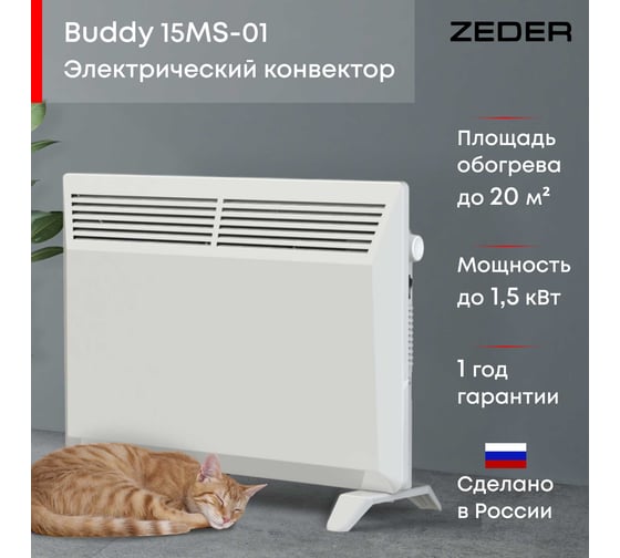 Электрический конвектор Zeder серия Buddy механическое управление 15MS-01
