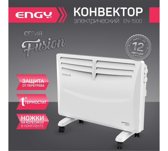 Электрический конвектор Engy EN-1500 Fusion 105984