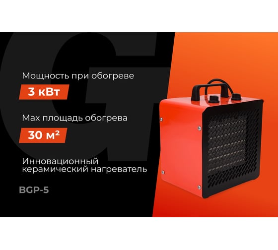 Электрическая тепловая пушка 3 кВт Gigant BGP-5