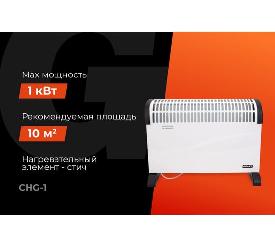 Электрический конвектор 1000/1 кВт Gigant CHG-1