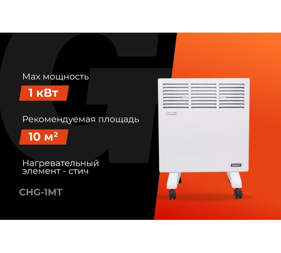 Электрический конвектор СНG-1000MT/1 кВт Gigant CHG-1MT