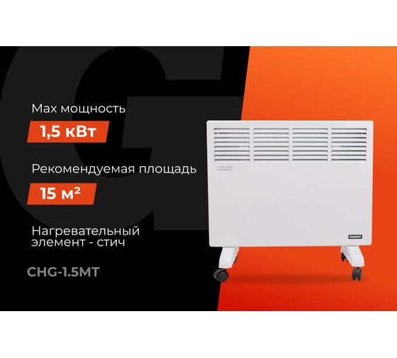 Электрический конвектор СНG-1500MT/1,5 кВт Gigant CHG-1.5MT