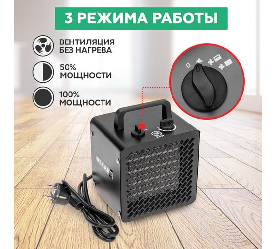 Тепловая пушка REXANT квадратная, ptc, 2квт 60-0007