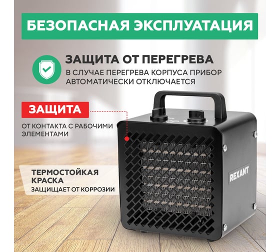 Тепловая пушка REXANT квадратная, ptc, 2квт 60-0007