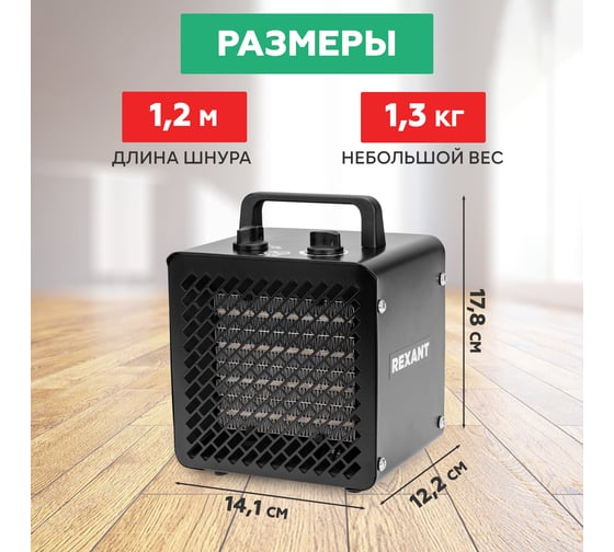 Тепловая пушка REXANT квадратная, ptc, 2квт 60-0007