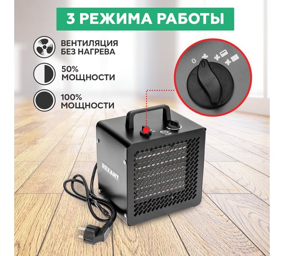 Тепловая пушка REXANT квадратная, ptc, 3квт 60-0008