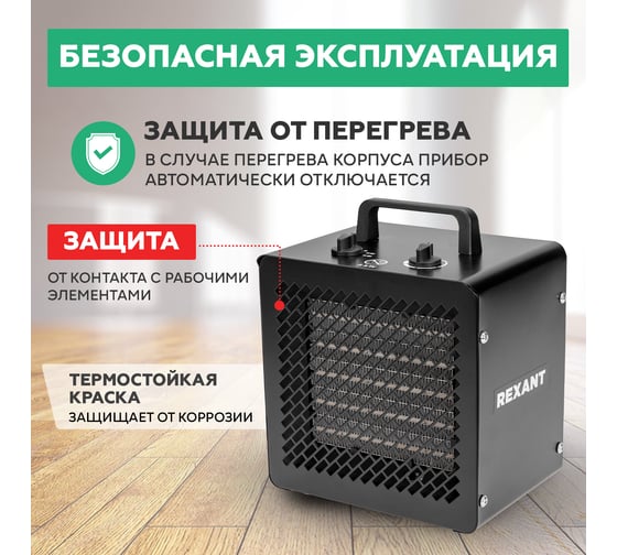 Тепловая пушка REXANT квадратная, ptc, 3квт 60-0008