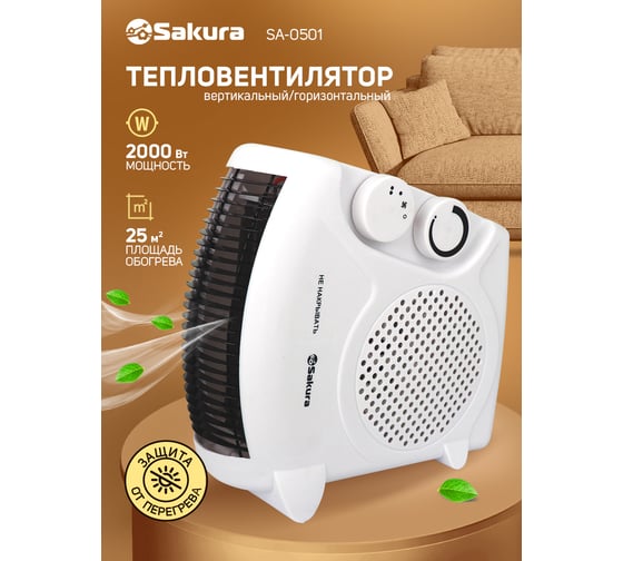 Тепловентилятор SAKURA SA-0501 спираль 00000001723