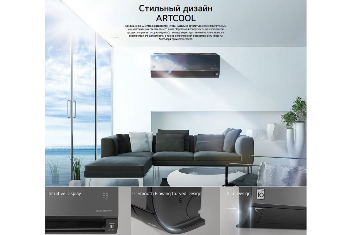 Кондиционер Сплит система LG artcool mirror ac09bk.nsjr/ac09bk.ua3r  64950244 64950243 - купить по низкой цене | Сплит система LG artcool mirror  ac09bk.nsjr/ac09bk.ua3r 64950244 64950243 с установкой в Москве: отзывы,  характеристики, инструкция, доставка по