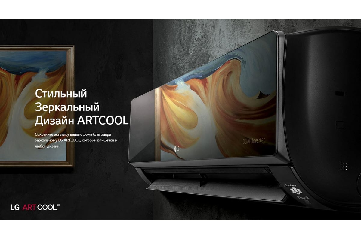 Кондиционер Сплит система LG artcool mirror ac09bk.nsjr/ac09bk.ua3r  64950244 64950243 - купить по низкой цене | Сплит система LG artcool mirror  ac09bk.nsjr/ac09bk.ua3r 64950244 64950243 с установкой в Москве: отзывы,  характеристики, инструкция, доставка по