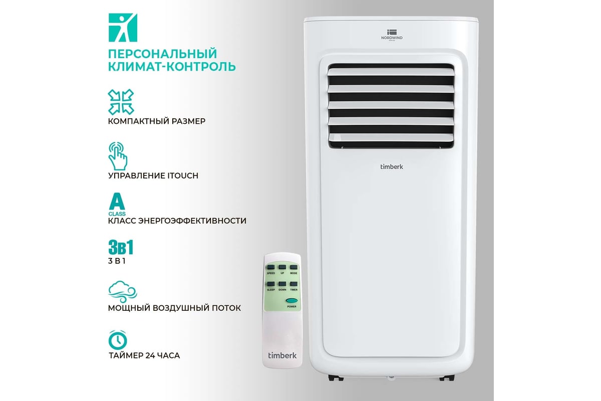 Мобильный моноблочный кондиционер TIMBERK T-PAC09-P09E - купить по ...